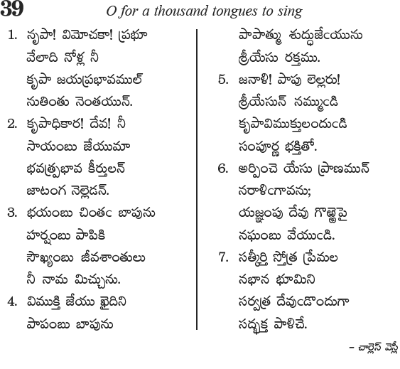 Andhra Kristhava Keerthanalu - Song No 39